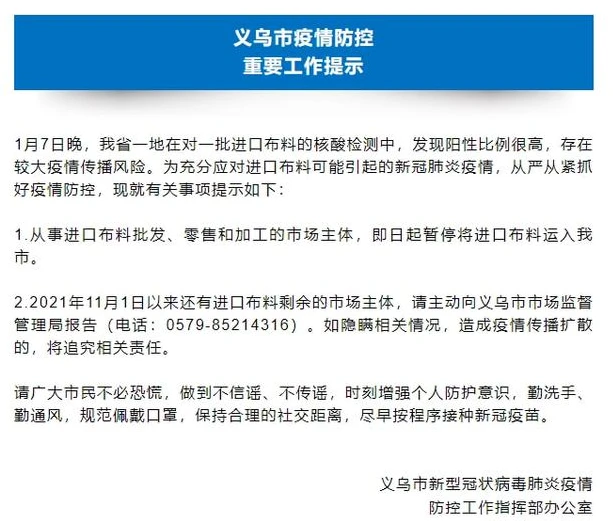 Konsèy Enpòtan pou Prevansyon ak Kontwòl Epidemi Yiwu